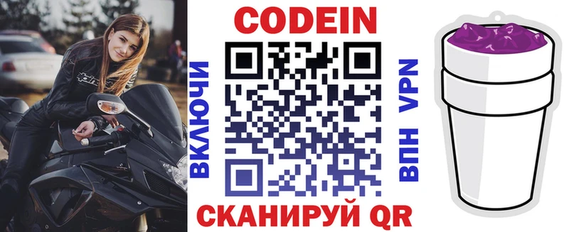 Кодеин Purple Drank Купить закладки Козловка